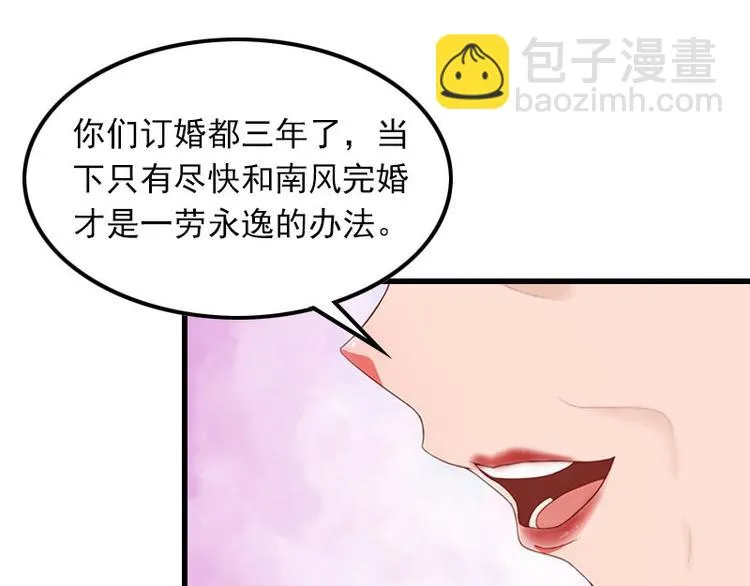 第12话 尽快完婚 第70页