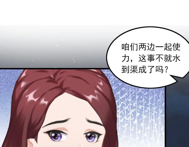第12话 尽快完婚 第77页
