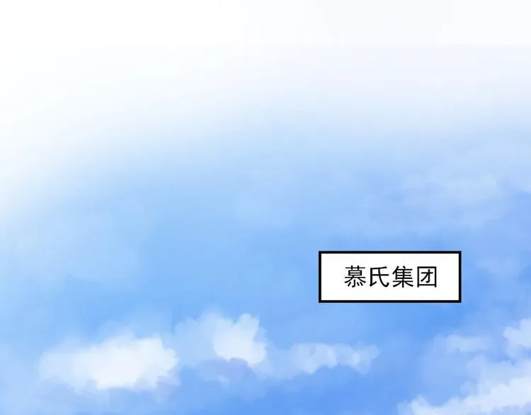 第11话 天要亡你慕家 第5页