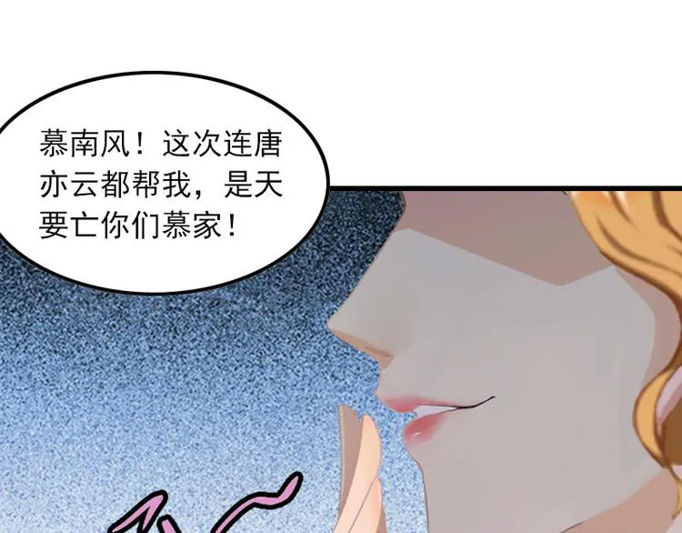 第11话 天要亡你慕家 第20页