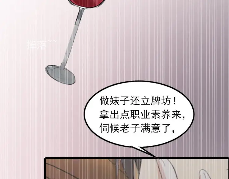 第2话 一夜十万！ 第16页
