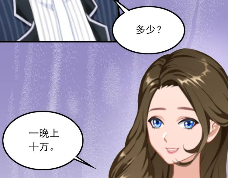 第2话 一夜十万！ 第54页