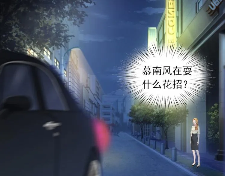 第3话 她和简汐太像了！ 第49页
