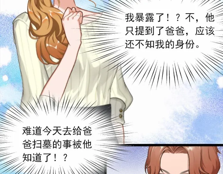 第6话 怀孕了？ 第6页