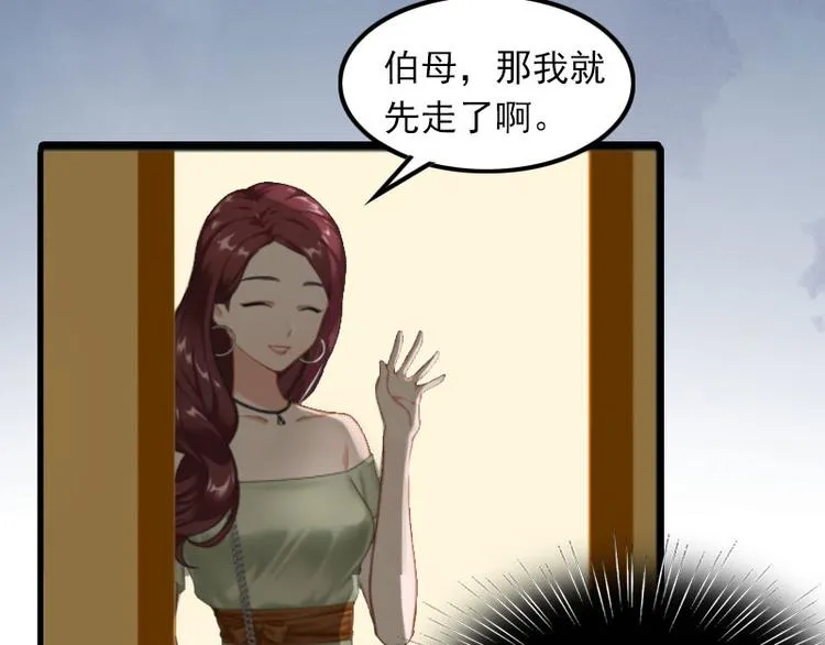 第8话 唐亦云的算计 第33页