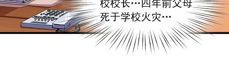 第9话 3年前的阴谋 第11页