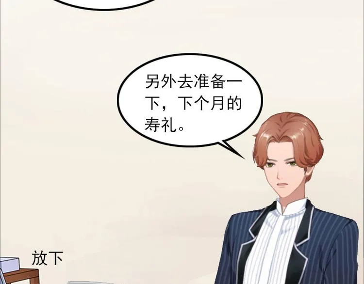 第9话 3年前的阴谋 第21页