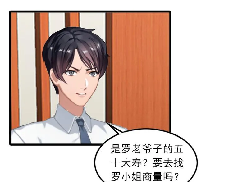 第9话 3年前的阴谋 第23页
