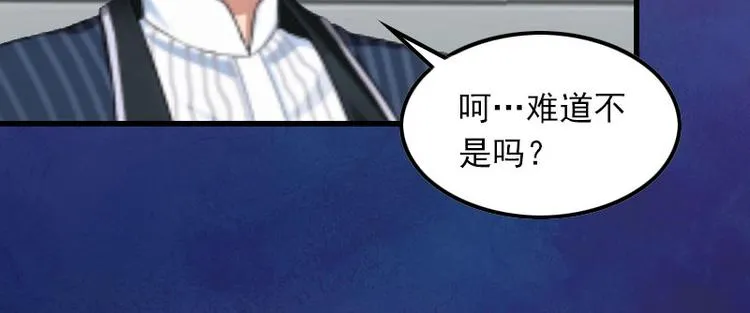 第9话 3年前的阴谋 第68页