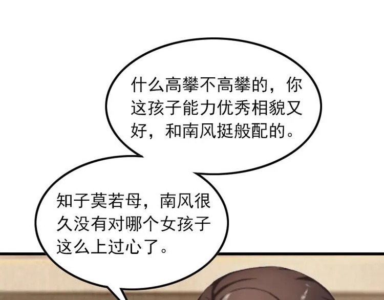 第10话 如意算盘 第53页