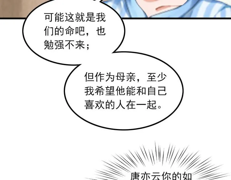 第10话 如意算盘 第74页