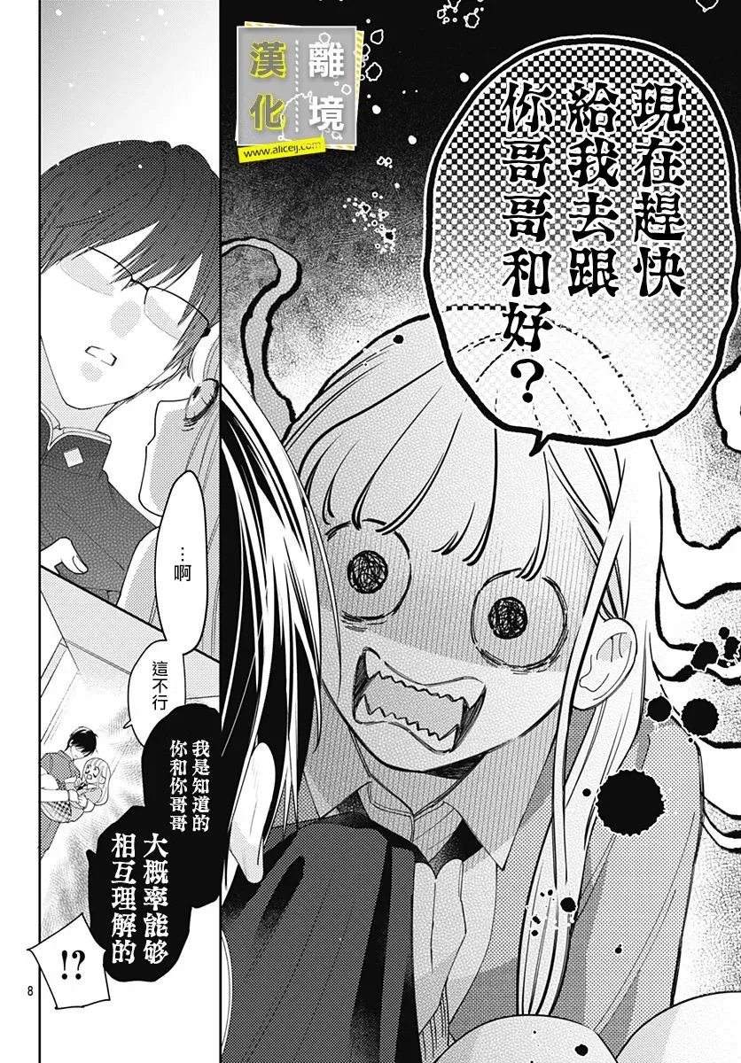 第32话 第8页