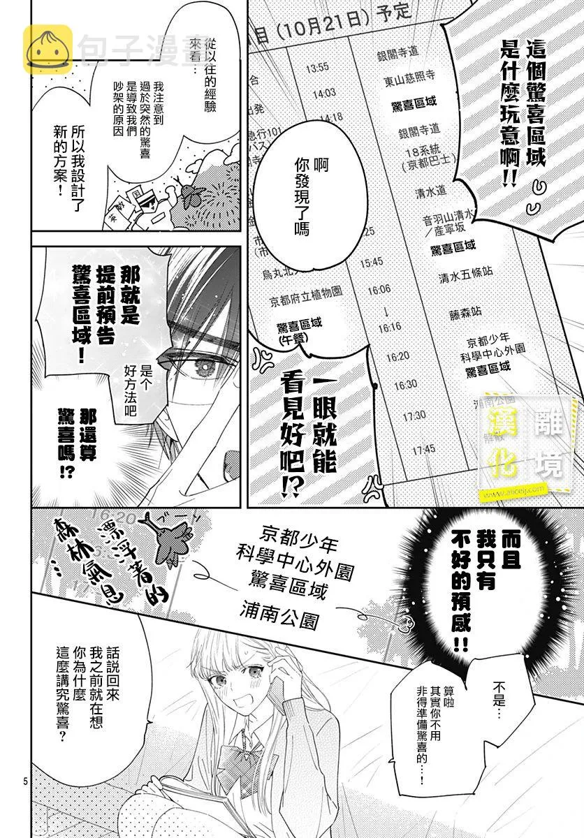 第27话 第5页