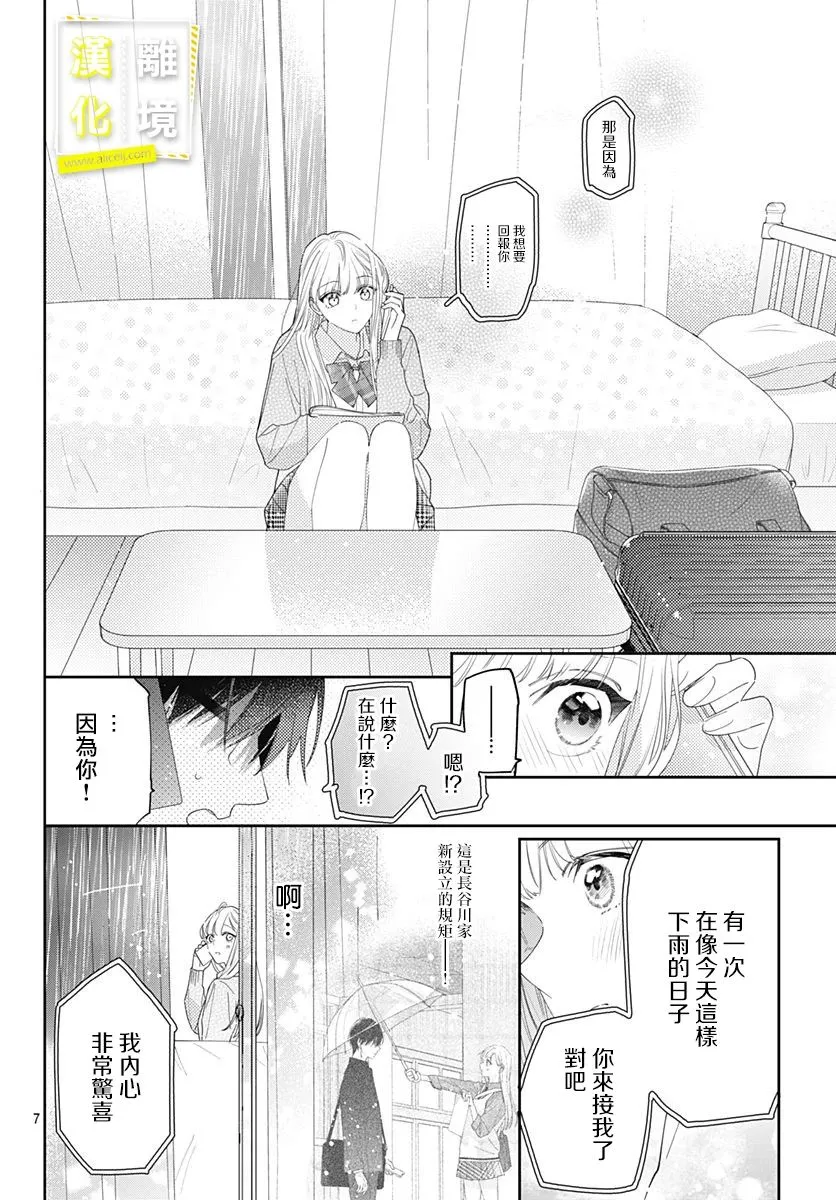 第27话 第7页
