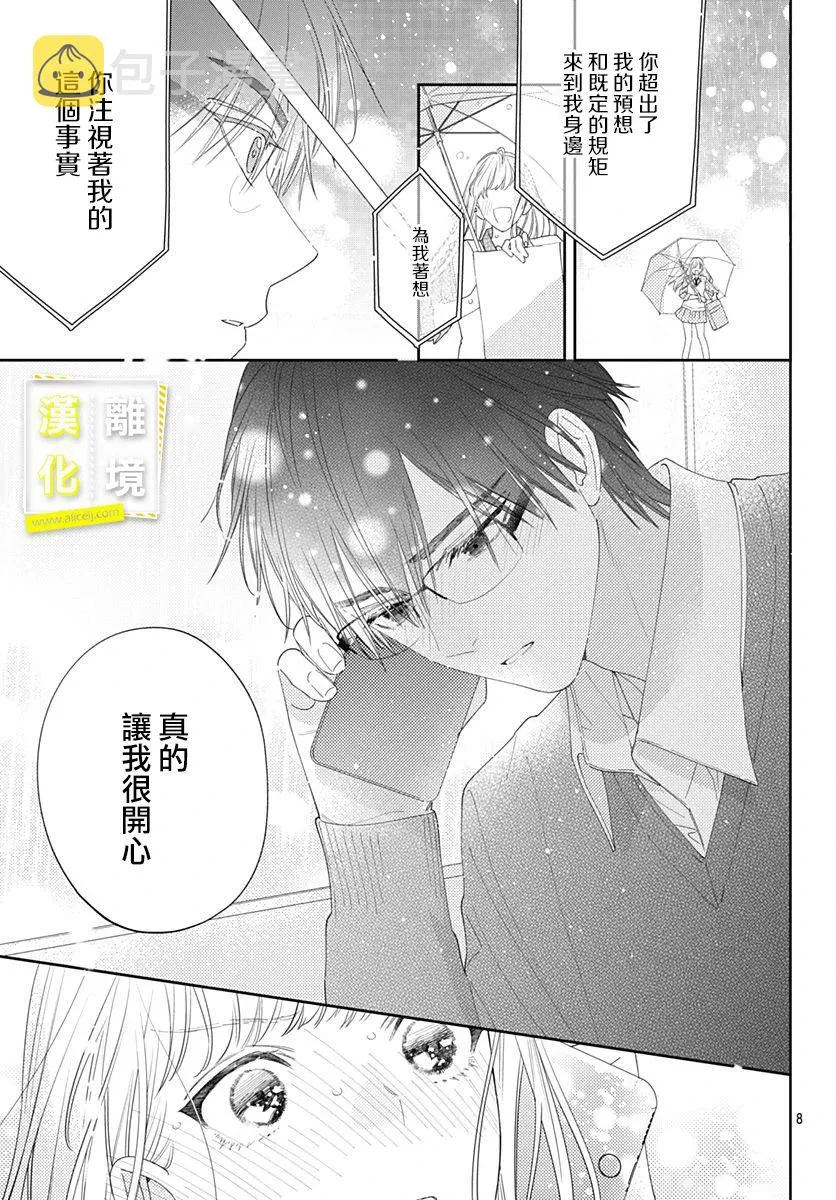 第27话 第8页