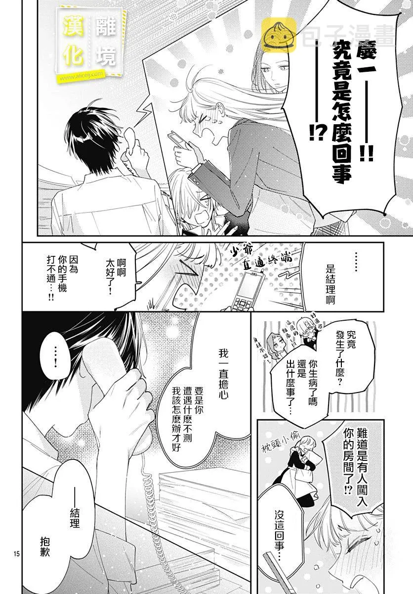 第27话 第15页