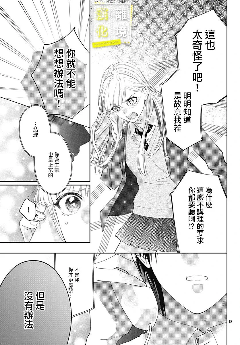 第27话 第18页