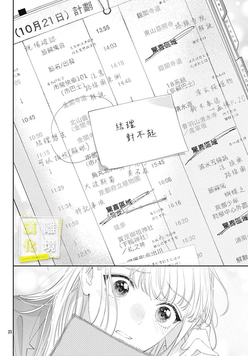第27话 第23页