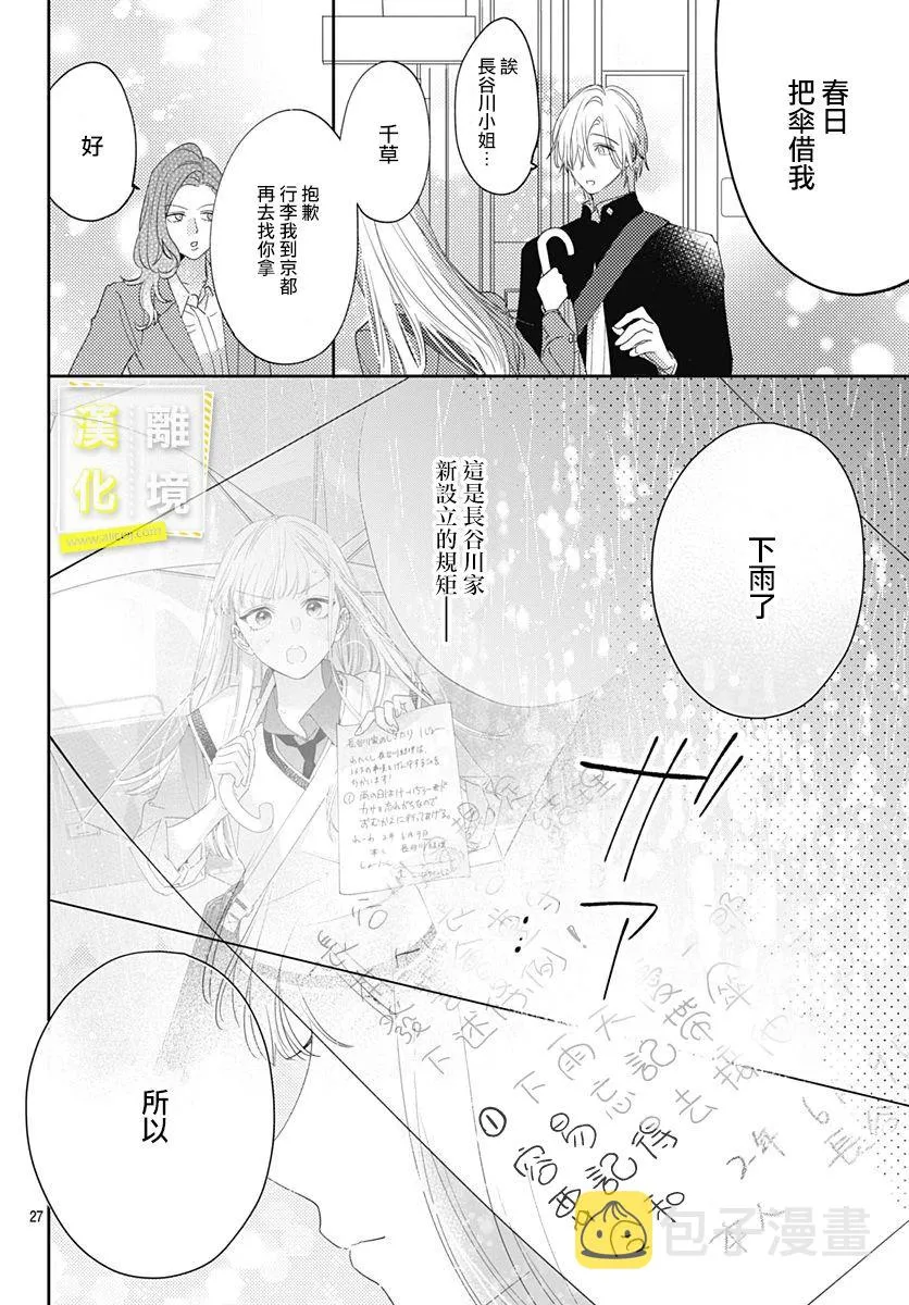 第27话 第27页