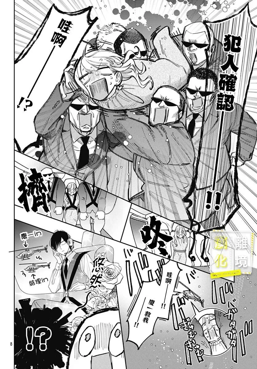 第43话 第8页