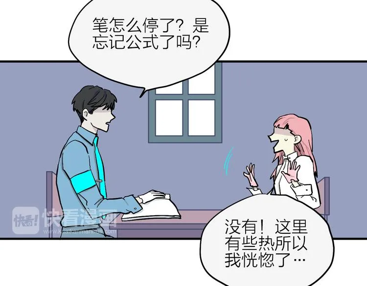 完结篇 甜蜜补习 第11页
