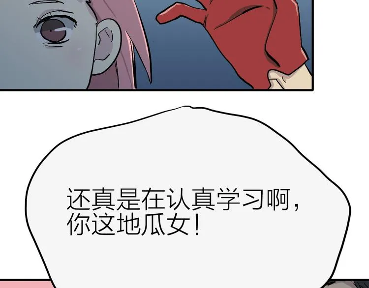 完结篇 甜蜜补习 第19页