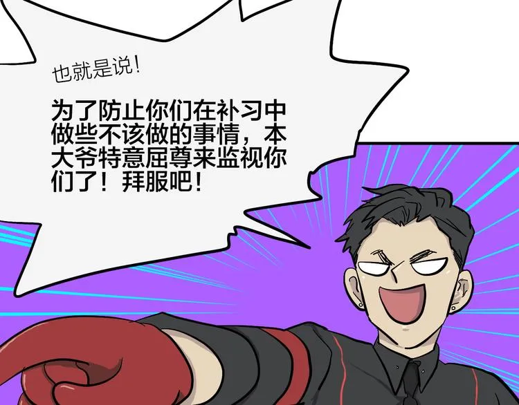 完结篇 甜蜜补习 第32页
