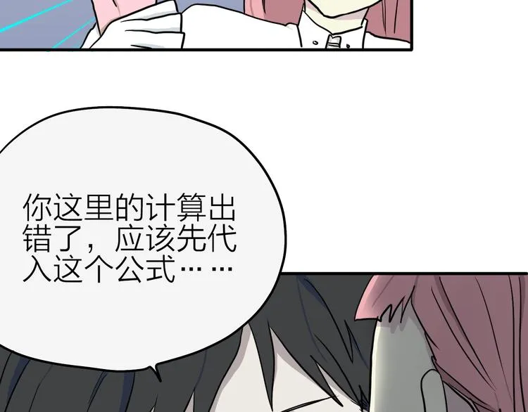 完结篇 甜蜜补习 第44页