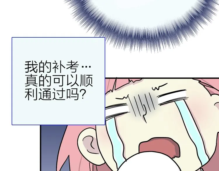 完结篇 甜蜜补习 第51页