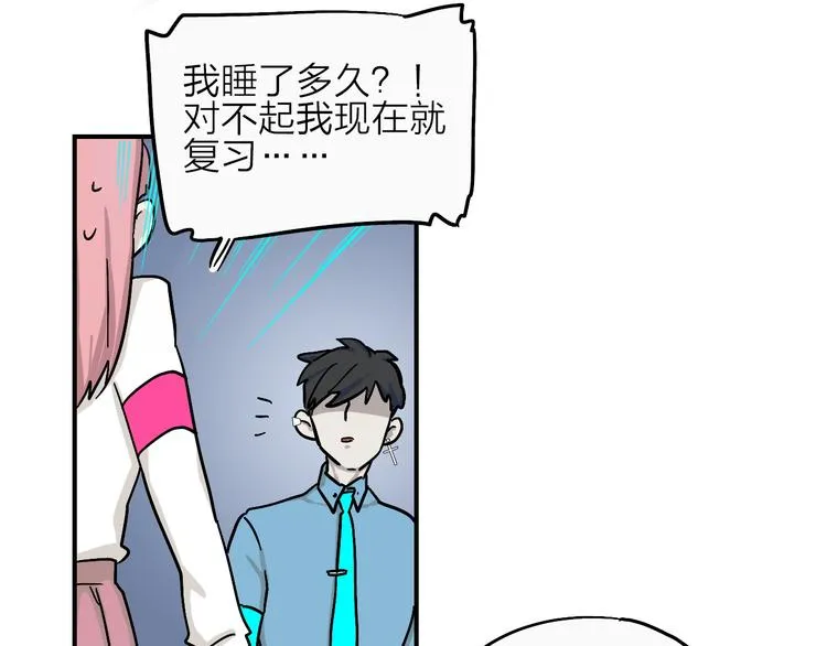 完结篇 甜蜜补习 第60页