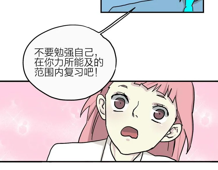 完结篇 甜蜜补习 第68页