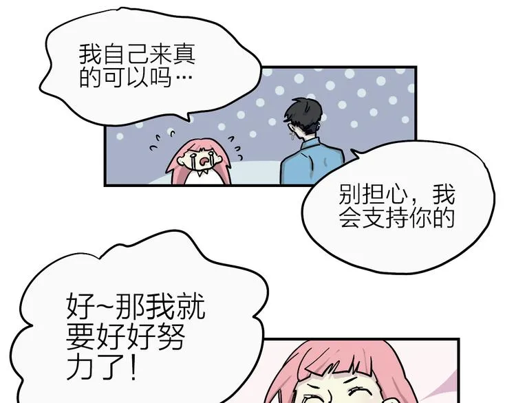 完结篇 甜蜜补习 第70页