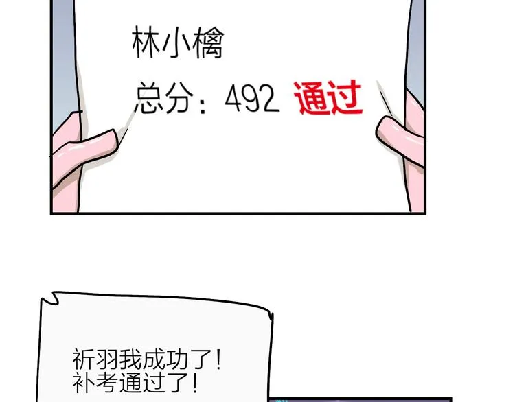 完结篇 甜蜜补习 第89页