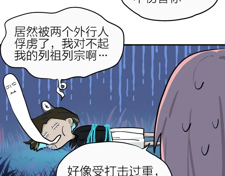 第18话 化敌为友！ 第9页