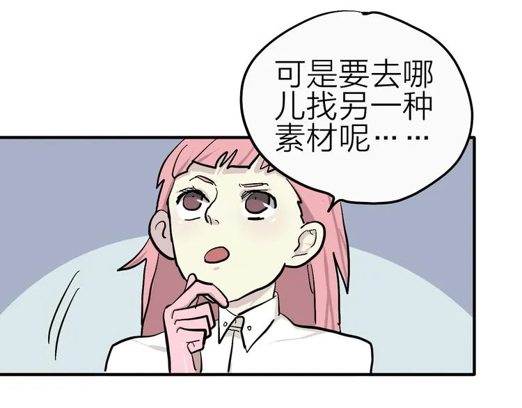 第18话 化敌为友！ 第43页