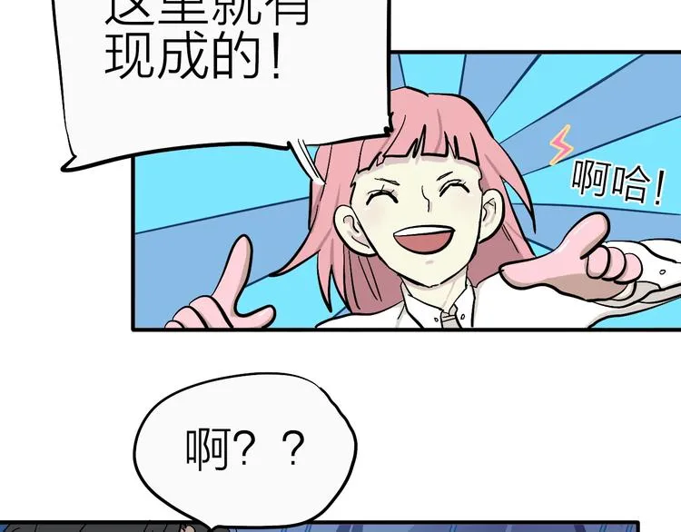 第18话 化敌为友！ 第47页