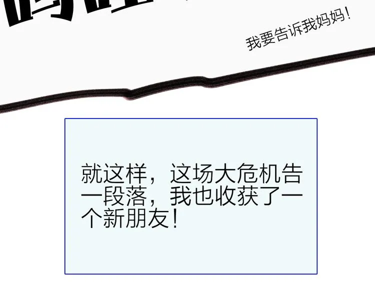 第18话 化敌为友！ 第52页