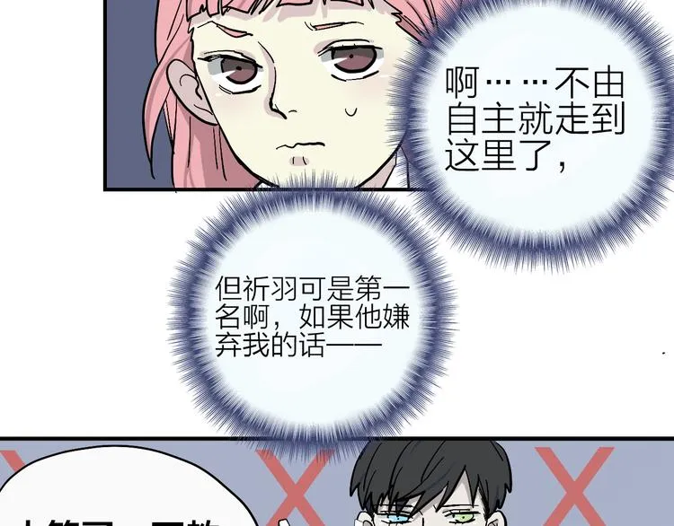 第18话 化敌为友！ 第76页