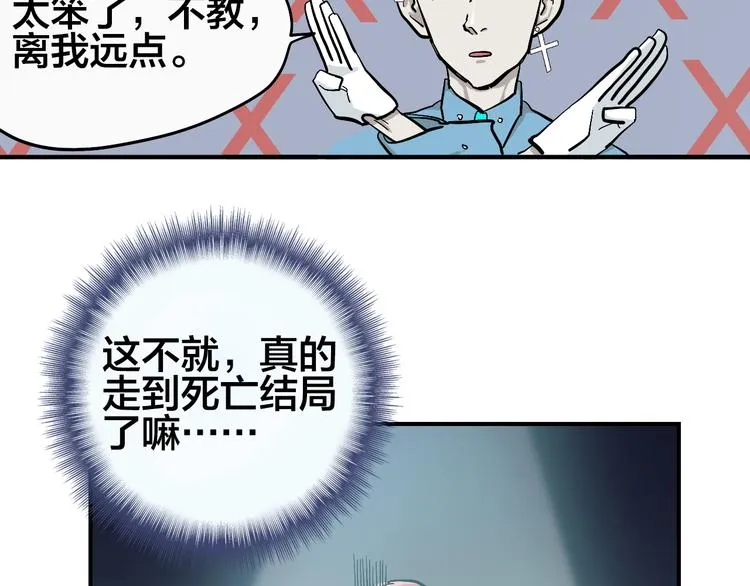 第18话 化敌为友！ 第77页