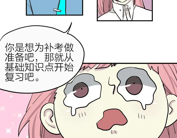 第18话 化敌为友！ 第82页