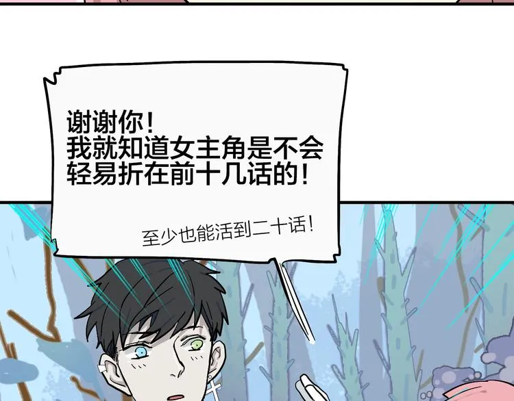 第18话 化敌为友！ 第83页
