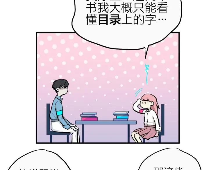 第18话 化敌为友！ 第88页