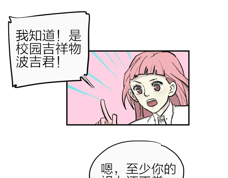 第18话 化敌为友！ 第91页
