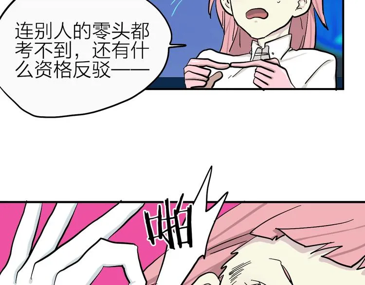 第18话 化敌为友！ 第96页