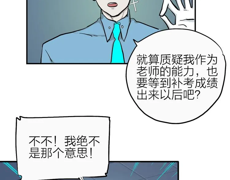 第18话 化敌为友！ 第98页