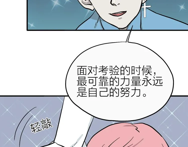 第18话 化敌为友！ 第101页
