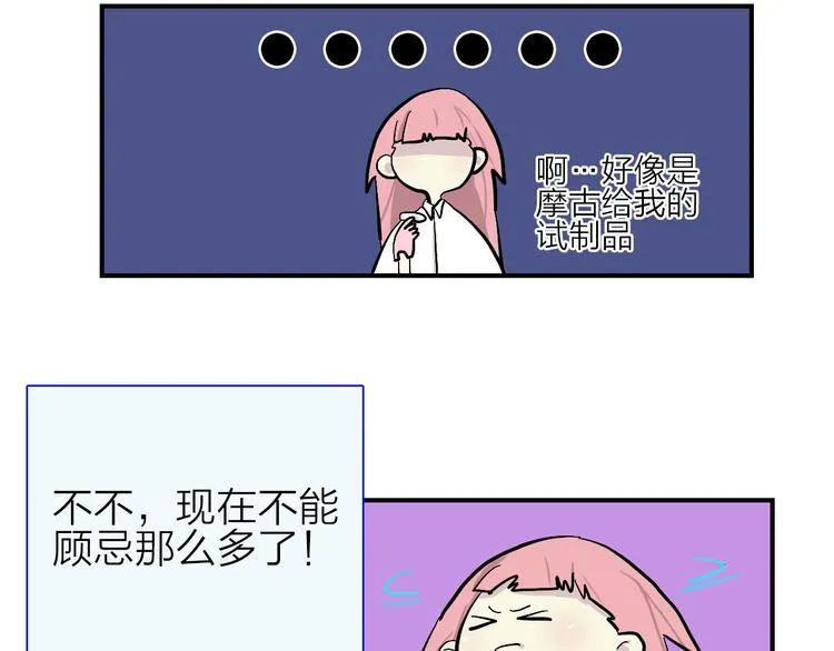 第17话 女主发威！ 第43页