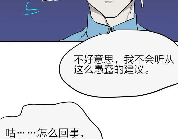 第17话 女主发威！ 第48页