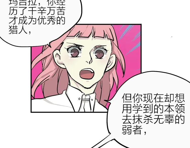 第17话 女主发威！ 第82页