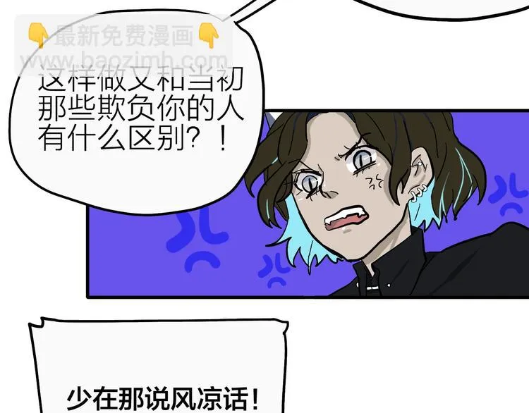 第17话 女主发威！ 第83页